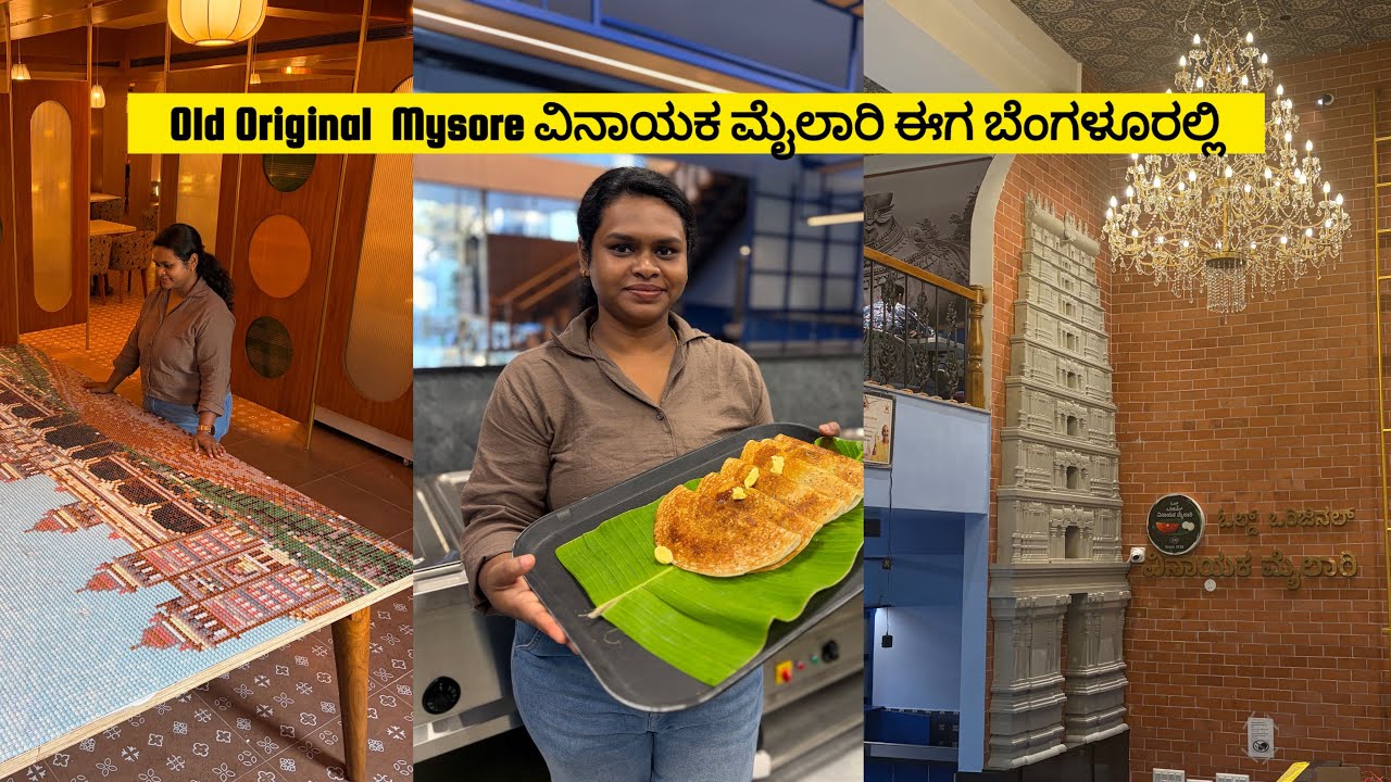 Mysore ವಿನಾಯಕ ಮೈಲಾರಿ ಈಗ ಬೆಂಗಳೂರಲ್ಲಿ ||  Mysore Special 