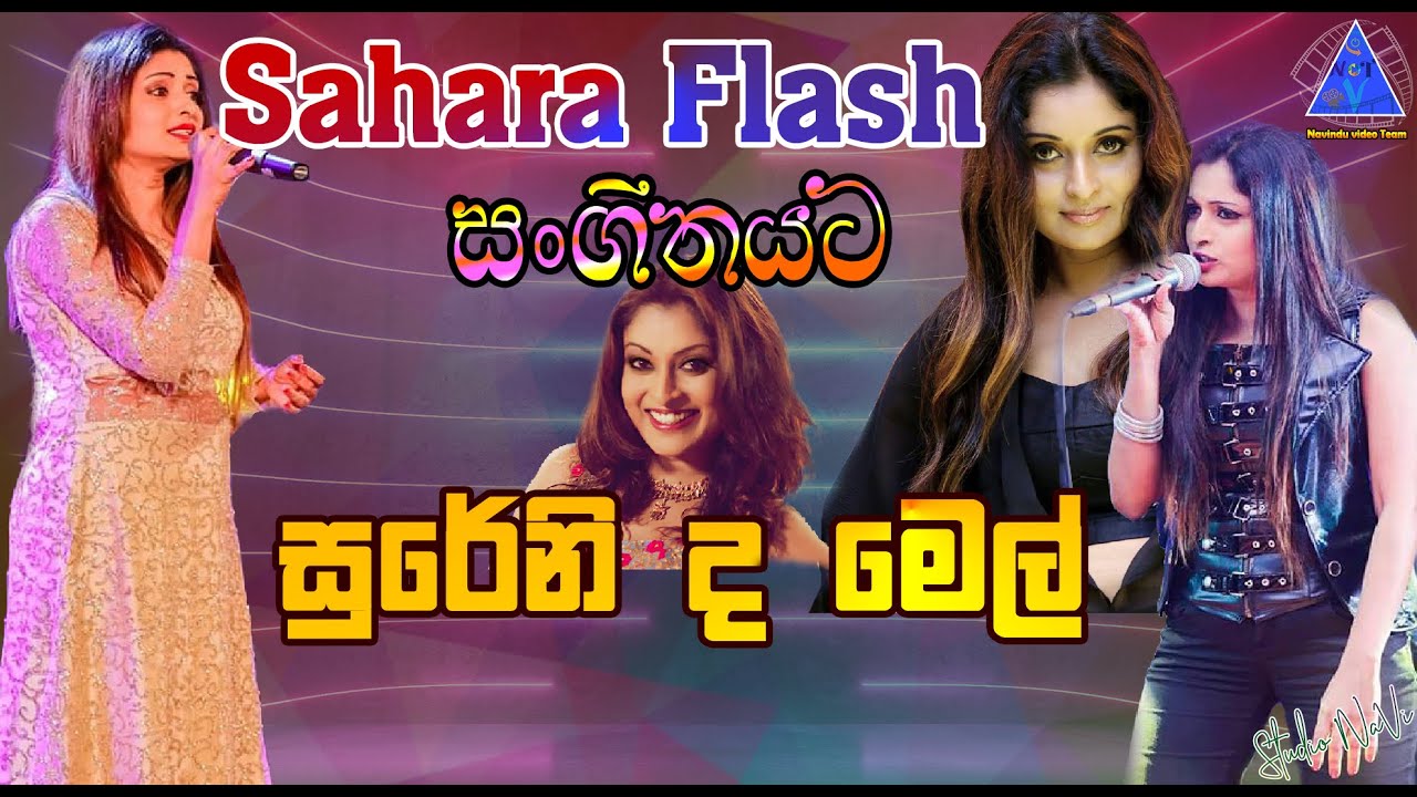 Surani De Mel | සුරේනි ද මෙල්  | Sahara Flash සංගීතයට  | පිළියන්දල දී | NvT