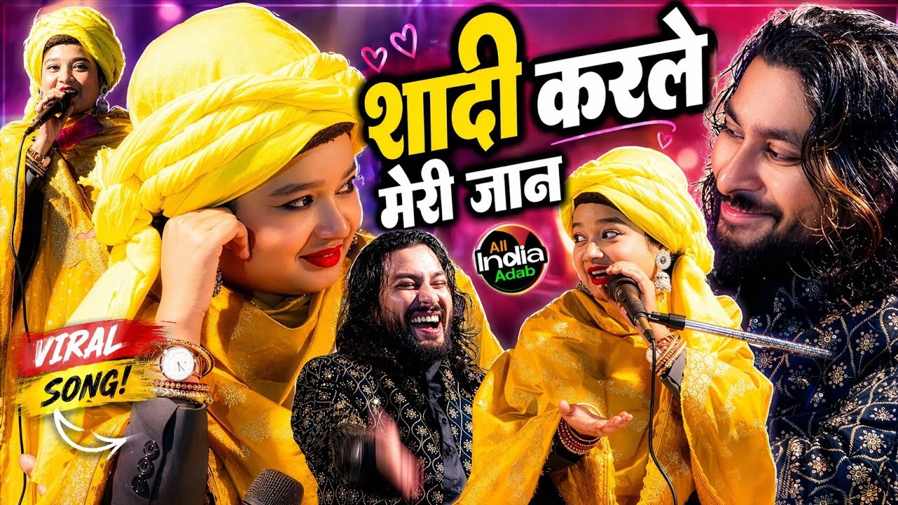 Sultan Sabri vs Neha Naaz || शादी करले मेरी जान || Ek Ek Sher Ka Muqabla || कव्वाली मुक़ाबला