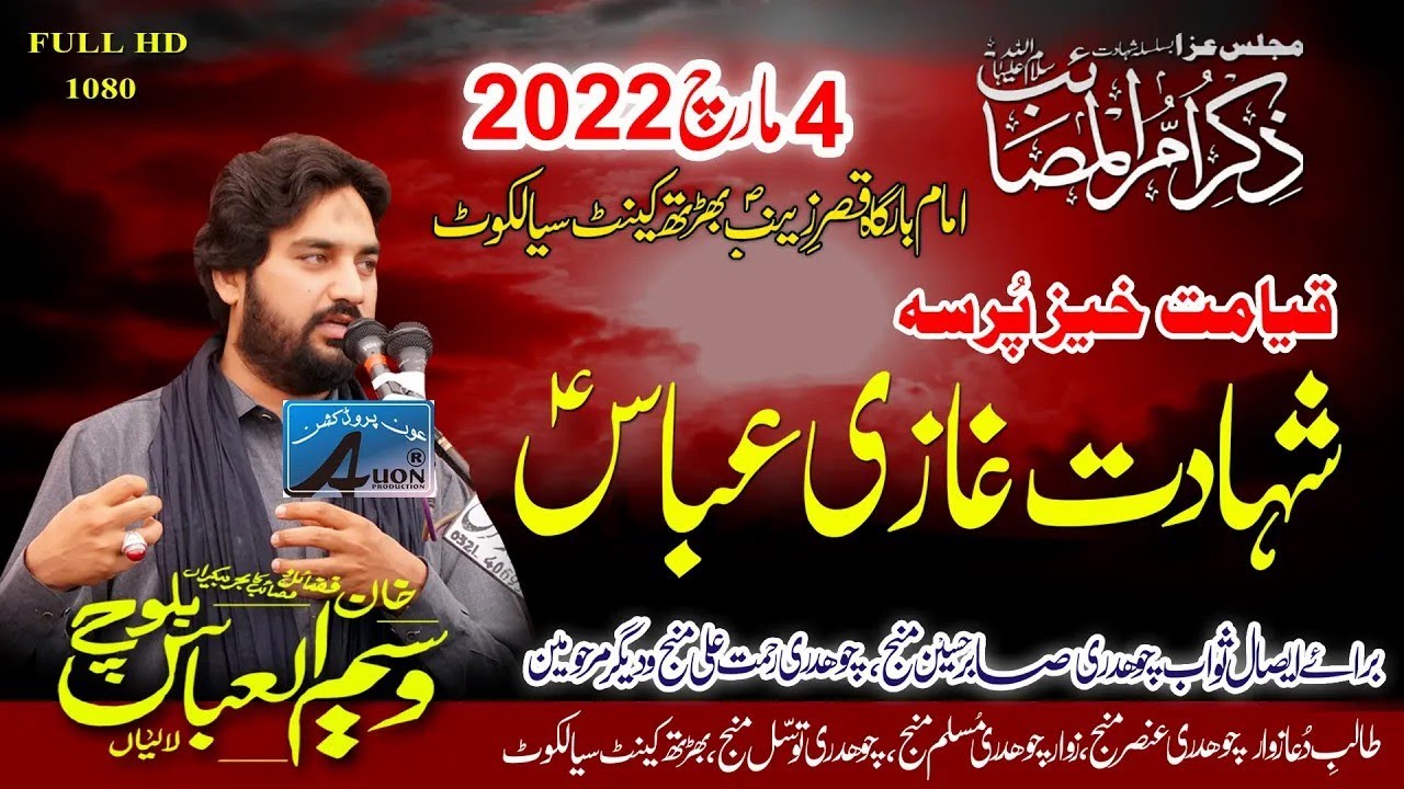 4 March 2022 || Zakir Sardar Wasim Abbas Baloch  || Sialkot