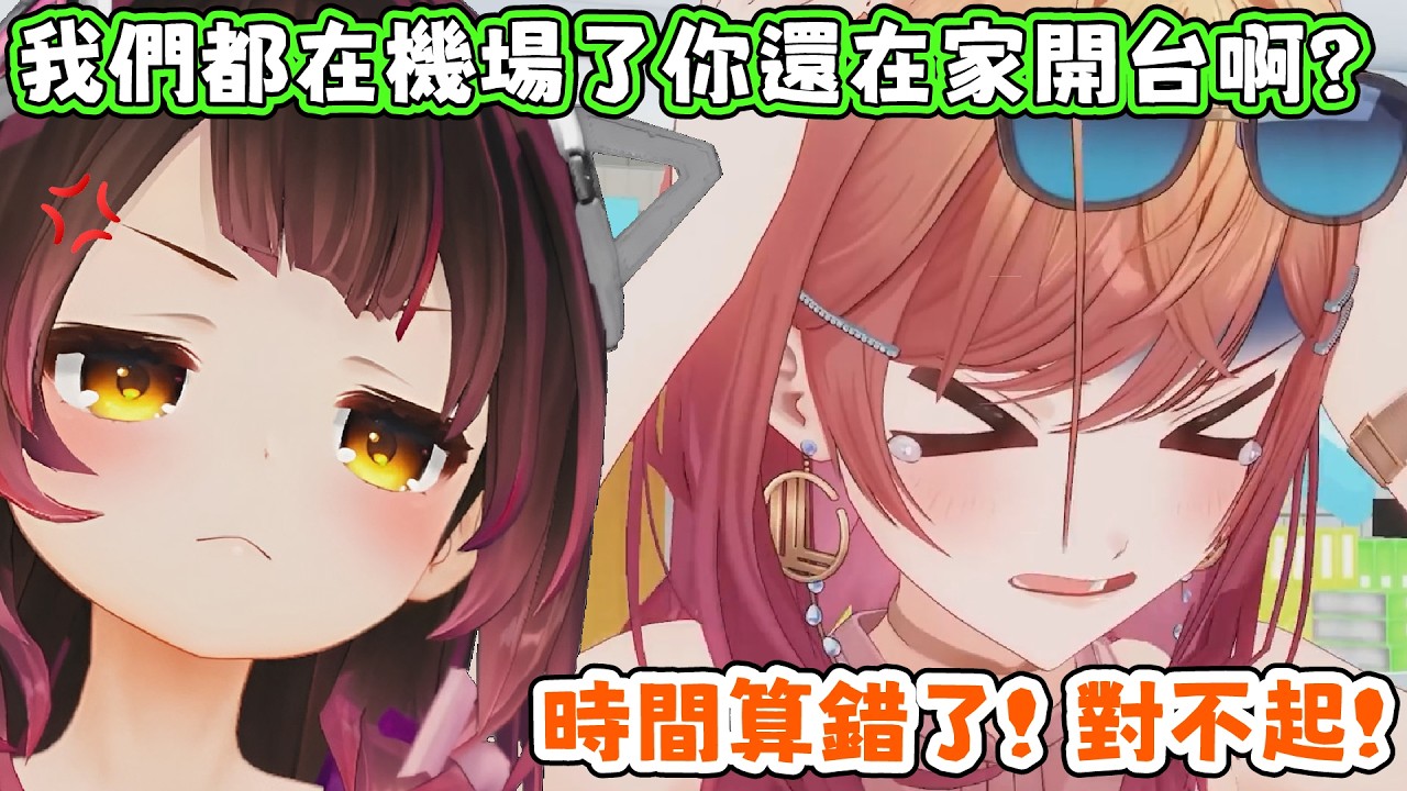 莉莉華為了旅行不遲到而把雜談改成早上開，結果時間分配錯誤反而大遲到。蘿蔔子：你自己訂的時間自己還敢遲到啊？【一条莉々華/一條莉莉華】【蘿蔔子/ロボ子/ROBOCO】【HOLOLIVE中文】