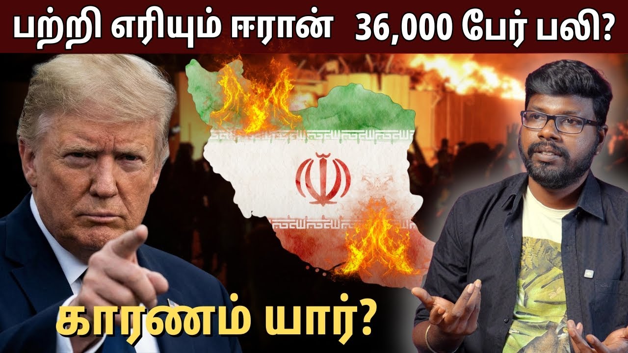 The Current Reality & US/Global Stance | ஈரான் போராட்டம்: தற்போதைய நிலை என்ன?  | Big Bang Bogan