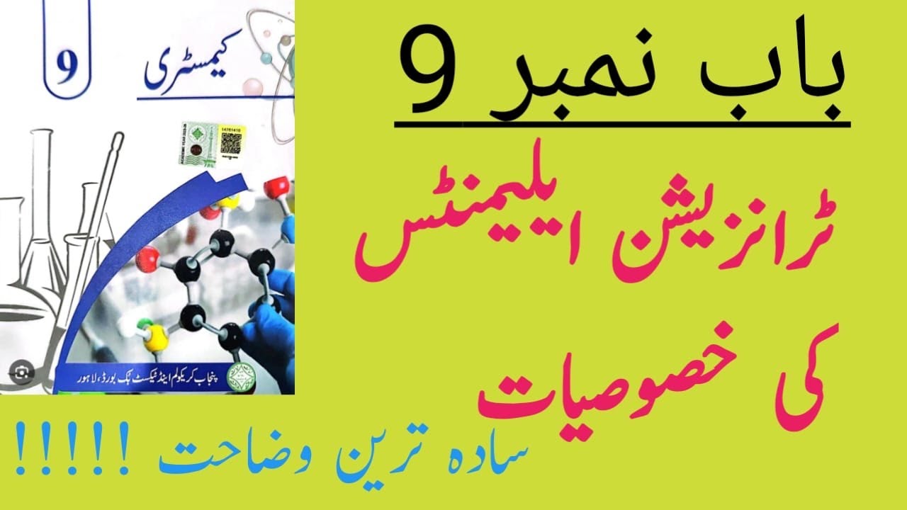 Properties of Transition Elements || Class 9 Chemistry Chapter 9 Urdu Medium | New Book 2025