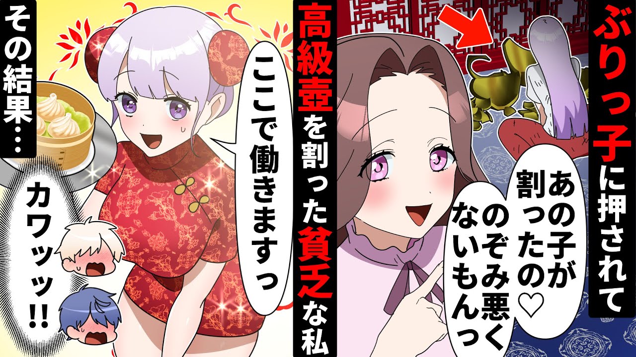 【貧乏少女シリーズ】ぶりっ子DQN女子に見下され80万円の高級壺を割ってしまう私→その代償に私は店で働くことになるが…【ソプラノ漫画】【漫画】【マンガ動画】【アニメ】