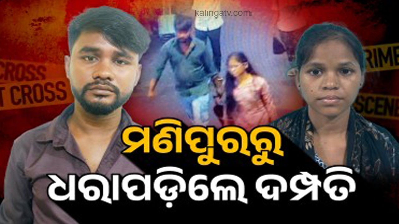 Red Suitcase M**der Case: Couple Arrested in Manipur After 24-Day Search || Kalinga TV