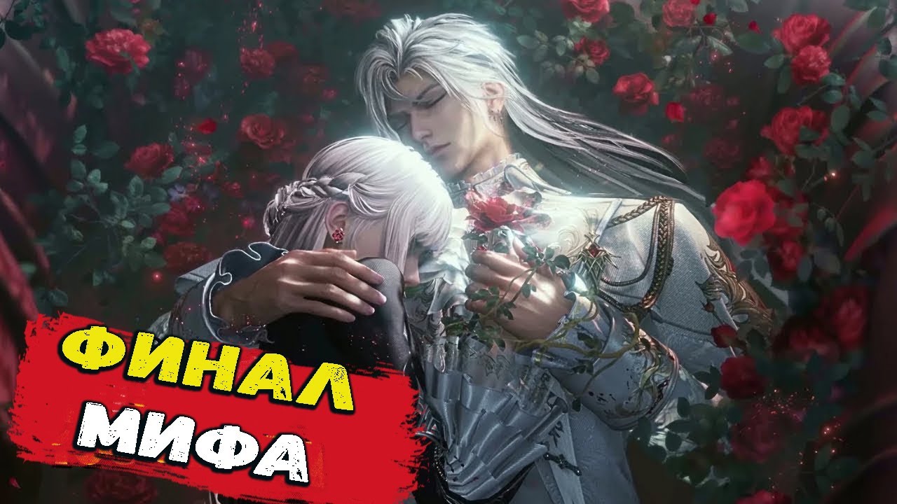 Love and Deepspace | Myth of Sylus: Crimson Spirit  -  КРОВАВЫЙ ФИНАЛ
