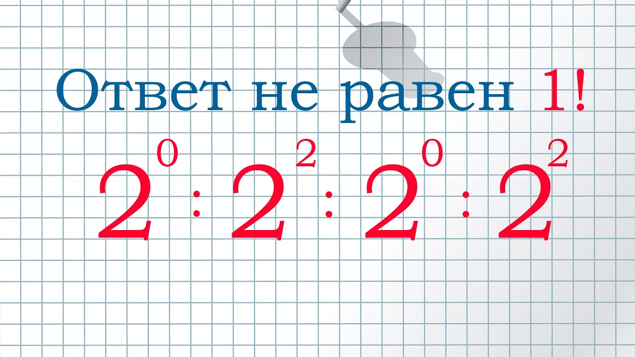 А вот это правило в математике забыли многие!!!