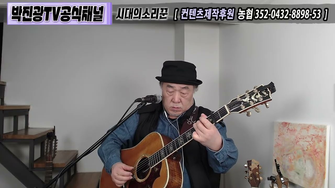 박진광TV -214회 실방(2026.01.23.금)#케이팝 #Kpop #감성트로트 #발라드 #박진광 #추억의노래 #중년가요 #7080노래 #통기타라이브 #추천가요 #트로트 #팝송