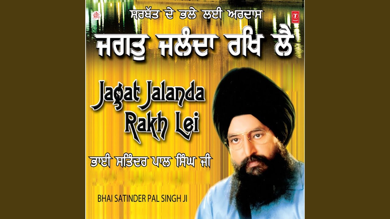 Sadh Sangat Ke Aasre
