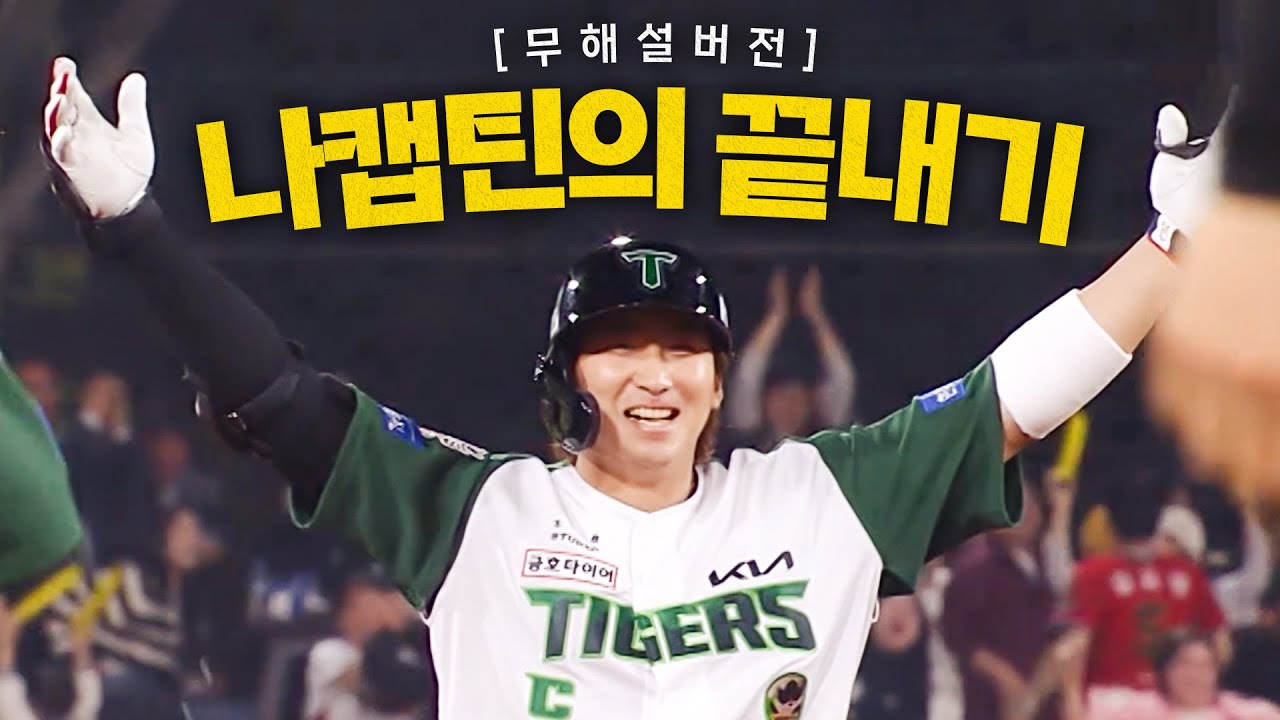 [KT vs KIA] (무해설) KIA 나성범의 역전 끝내기 한 방! | 4.17 | 크보모먼트 BY 삼진제약 | 야구 하이라이트