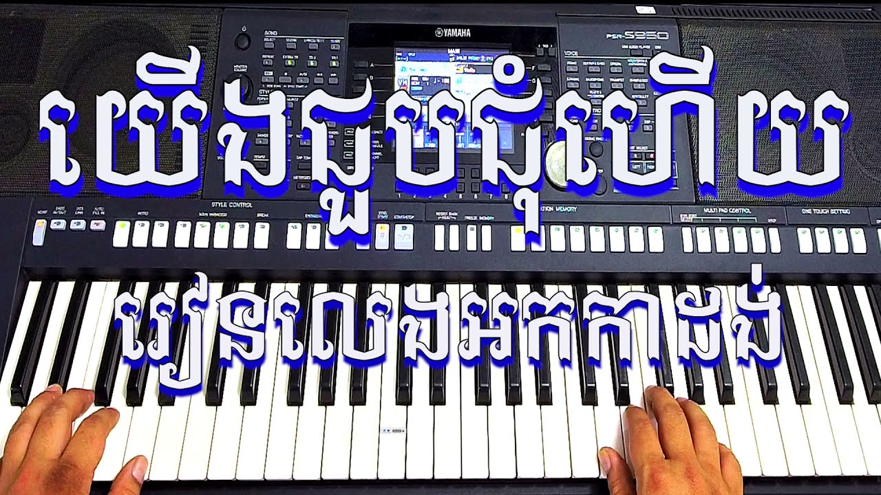 យើងជួបជុំហើយ | កាដង់