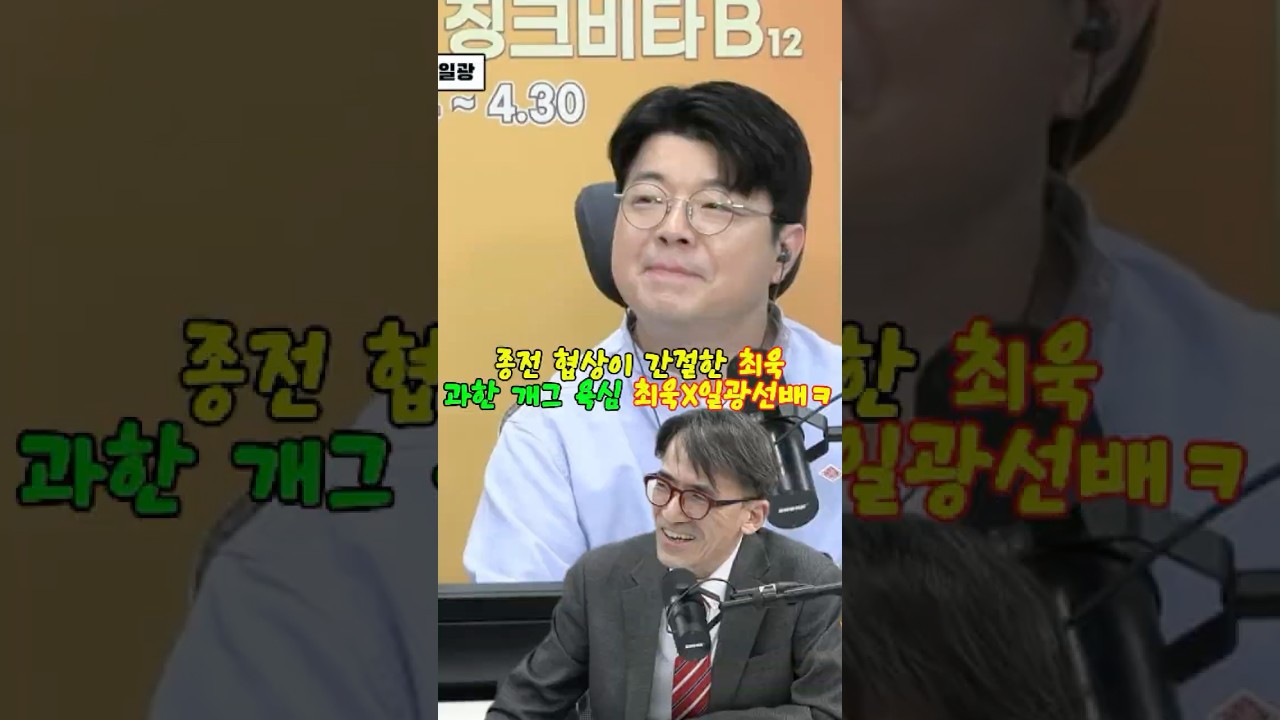 종전 협상이 간절한 최욱 과한 개그 욕심 최욱X일광선배ㅋ #매불쇼 #최욱 #성일광