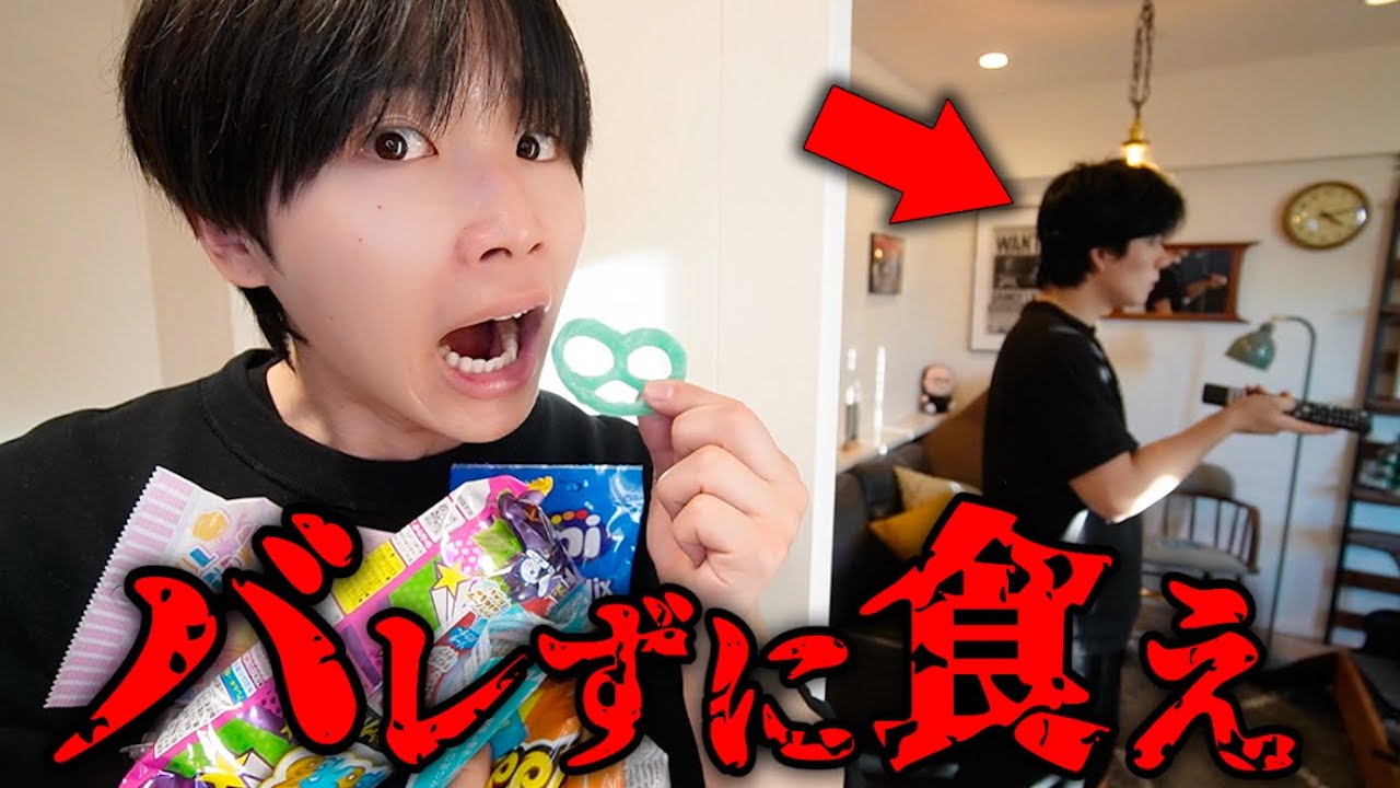 【バレたら即終了】パンナコタの家のお菓子バレずに何個食べれるのか！！