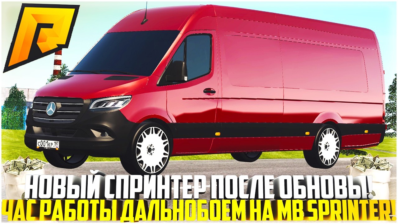 НОВЫЙ СПРИНТЕР ПОСЛЕ ОБНОВЫ... ЦЕЛЫЙ ЧАС РАБОТЫ ДАЛЬНОБОЙЩИКОМ! СКОЛЬКО Я ЗАРАБОТАЛ? - RADMIR CRMP