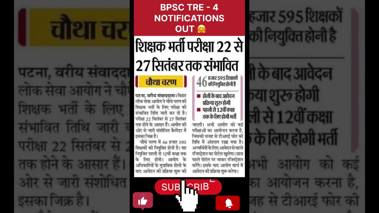 BPSC TRE 4.0 Notification Out! 😍 | 46,595 Posts | Exam Date & Full Details #tre4 #bpsctre4 #bihar