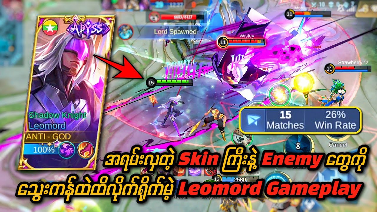 Win Rate မလိုပဲ Skill ပဲလိုအပ်တယ်ဆိုတာကို သက်သေပြလိုက်တဲ့ Leomord Gameplay 🔥Skin ကြီးကလှလိုက်တာဗျာ😍💯