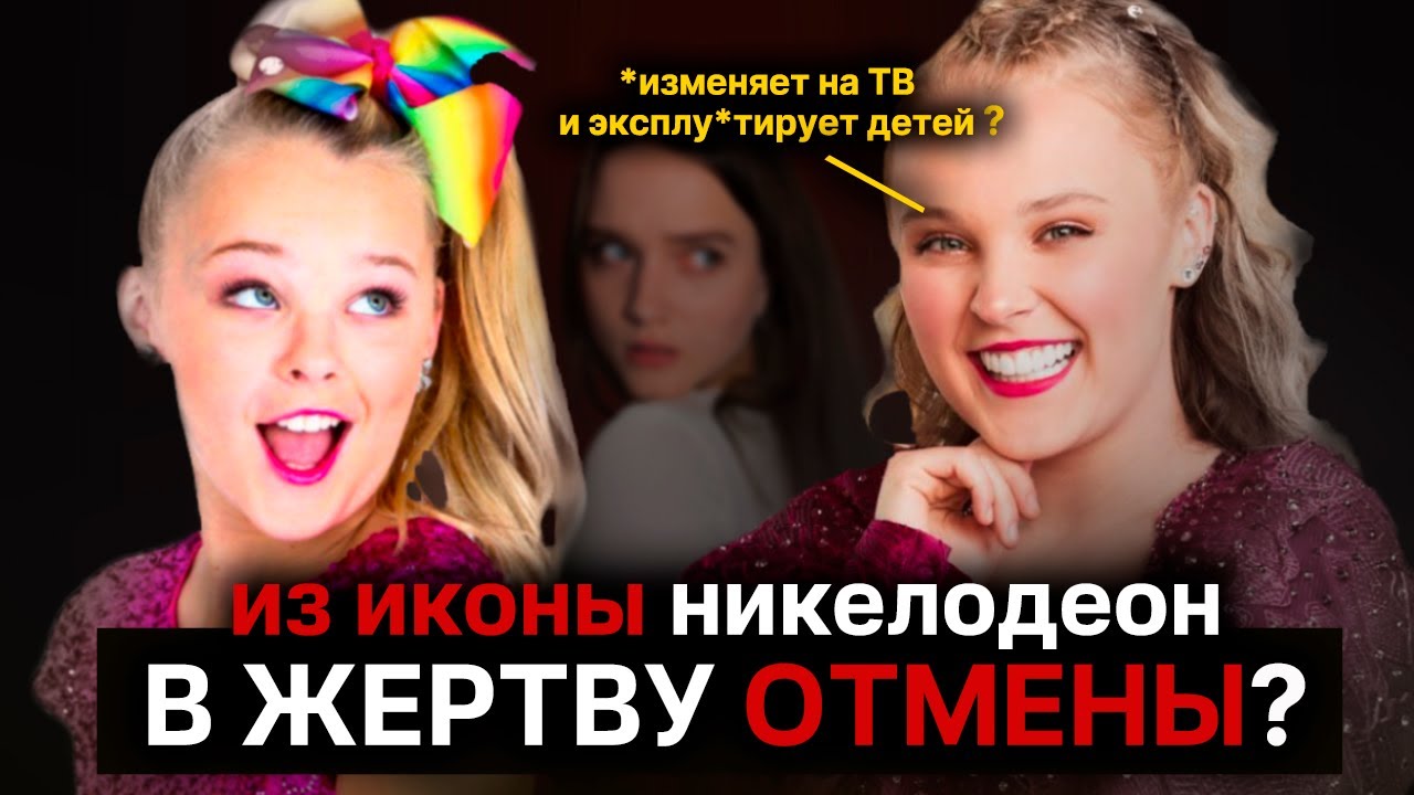 КАК ШОУ-БИЗНЕС ЛОМАЕТ ДЕТЕЙ: Джоджо Сива