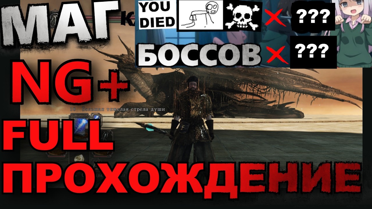 Шустрое NG+ ❌ [13] ☠️ DARK SOULS II