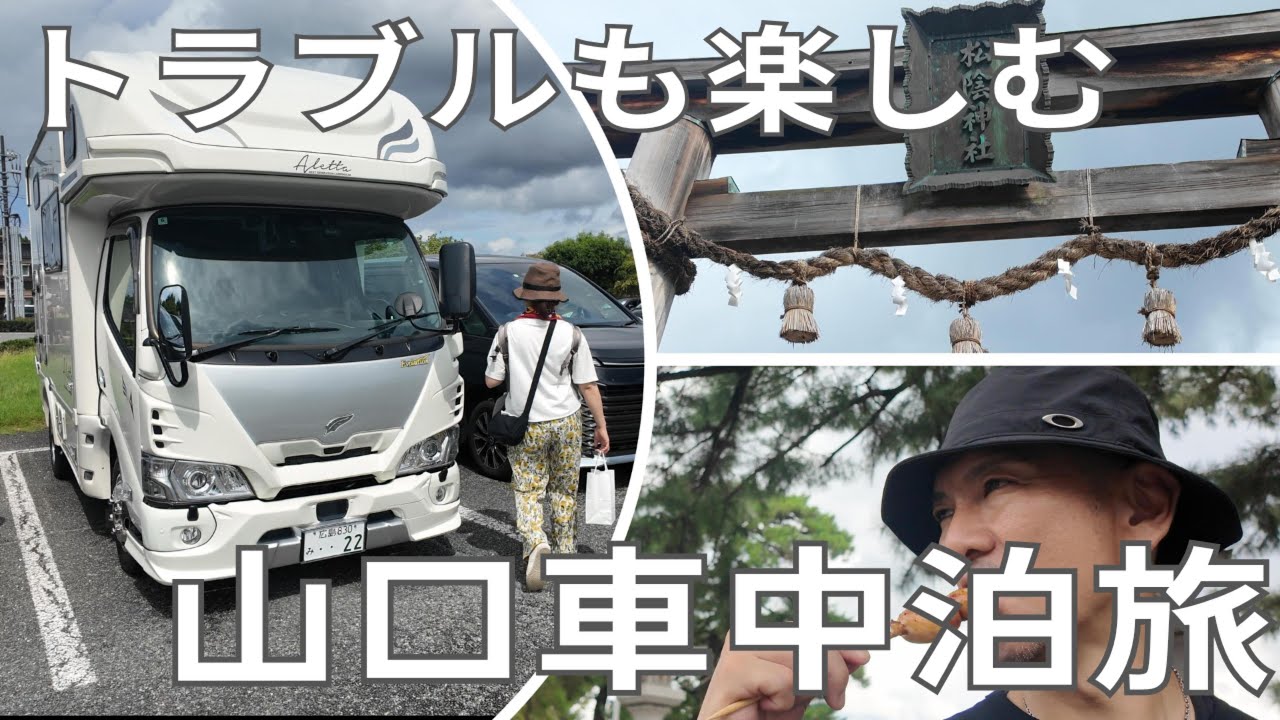 【車中泊旅】歴史と海のまち・萩へ。瓦そばと松陰神社で心満たされる旅
