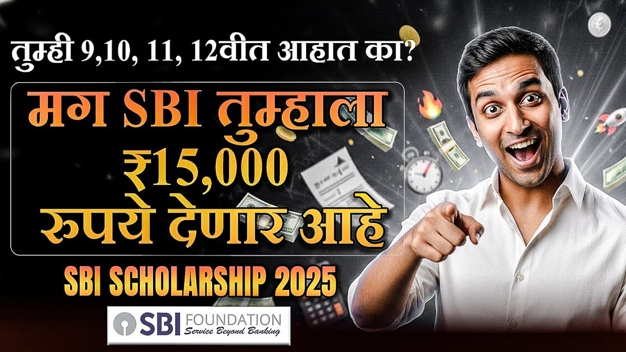 😱 All Class 9,10,11 & 12 Student - ₹15,000 SBI Scholarship | Only Few Days Left! | TestWizer