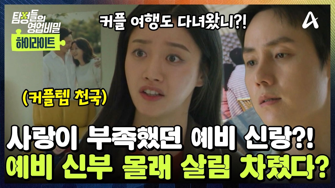 [#클립배송] 예비 신부 몰래 불륜녀(?)와 🧳커플 여행을? 결국 살림까지 차린 🗑️쓰레기 남친 | 탐정들의 영업비밀 102회