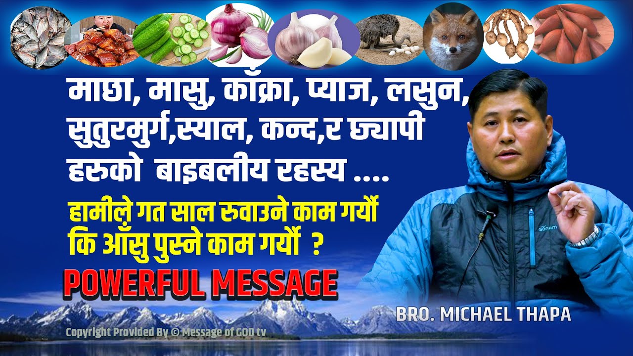 Michael Thapa || हामीले गत सालमा रुवाउने काम गर्यौ कि आँसु पुस्ने काम गर्यौ  ? Powerful Message 2026
