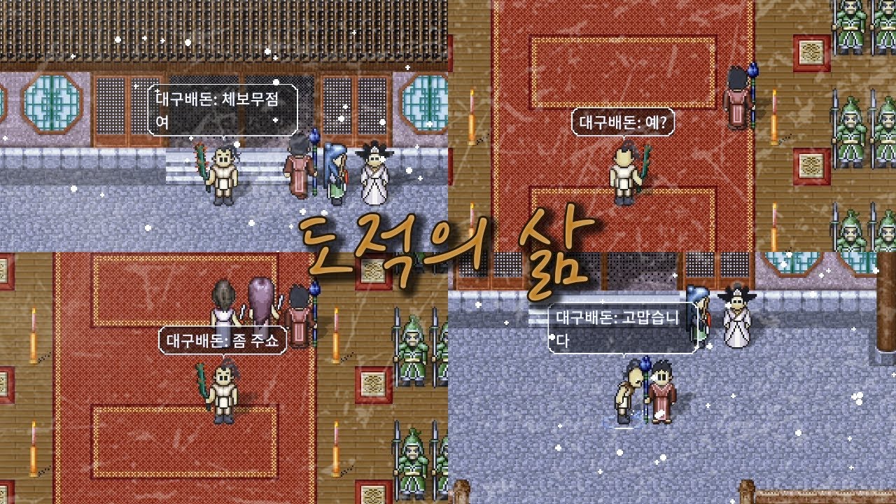 도적이 바람의나라에서 살아남는 법 ㅣ 메월클바 #8