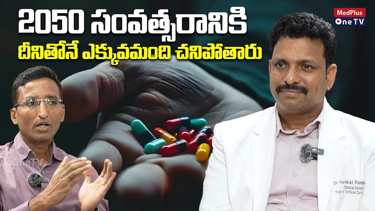 Antibiotic Resistance: The Growing Threat of Superbugs | Dr.Venkat Raman Interview  @MedPlusONETV ​