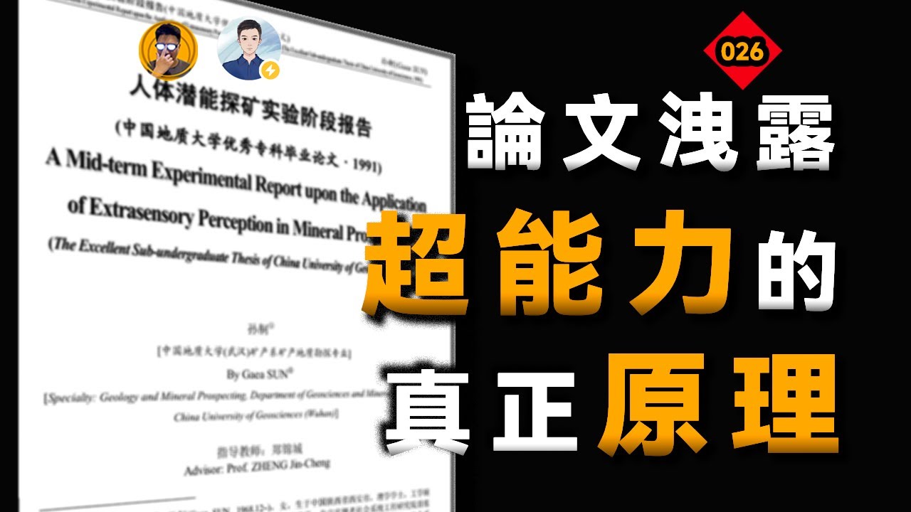 世界上真的有人擁有特異功能？【老張的精分世界】