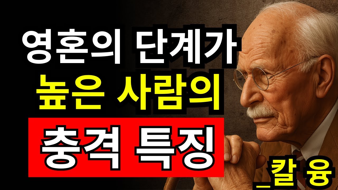 지금 당장 알아야 할 영적 능력자의 5가지 징후 - 칼 융