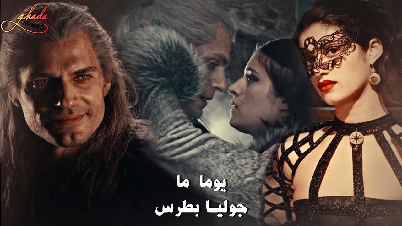 يوما ما - جوليا بطرس \\ مسلسل اجنبى ذا ويتشر // The Witcher
