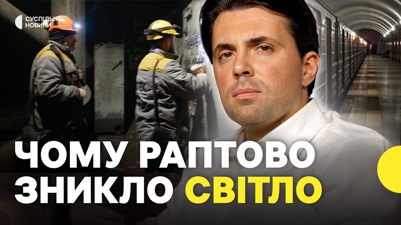 АВАРІЯ у енергосистемі | КУДРИЦЬКИЙ пояснив, чому зникло світло по Україні та у Молдові