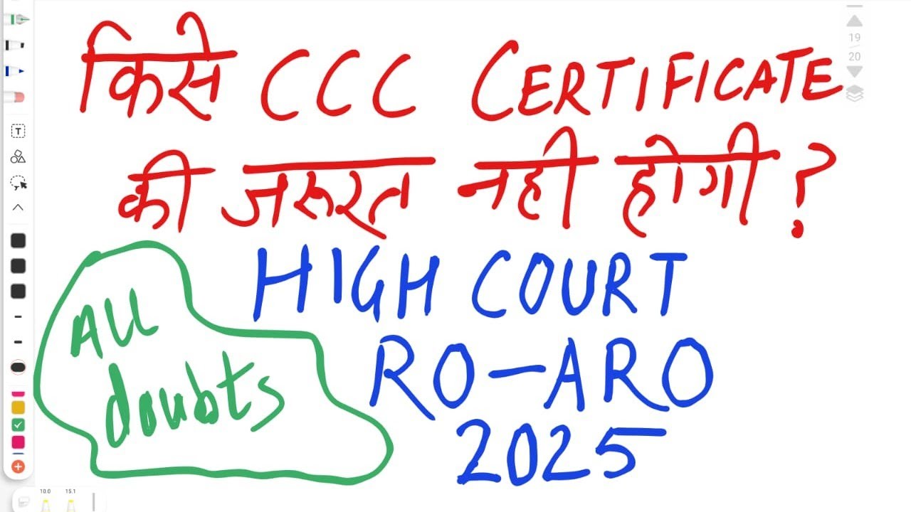ALLAHABAD HIGH COURT RO ARO 2025/CCC CERTIFICATE / ccc ki jarurat kise nahi padegi 