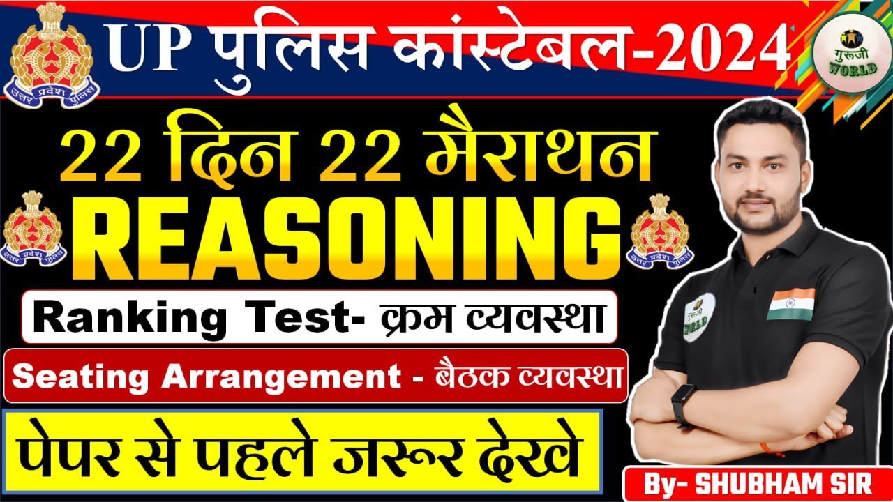 UP Police Constable Re Exam 2024  Marathon RANKING & SITTING ARRANGEMENT  COMPLETE  By - SHUBHAM SIR