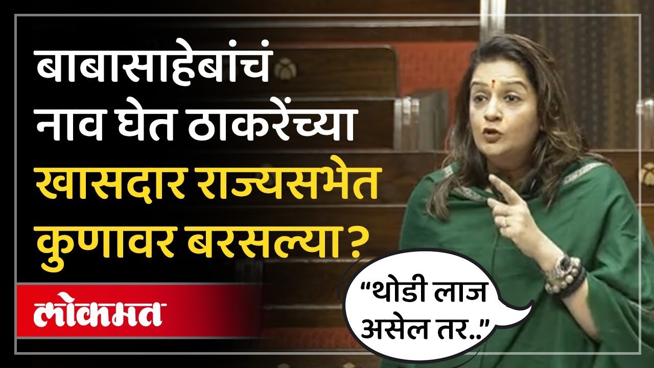 राज्यसभेत प्रियांका चतुर्वेदींचं भाषण, UGC वर काय बोलल्या? | Priyanka Chaturvedi Said About UGC |PS4