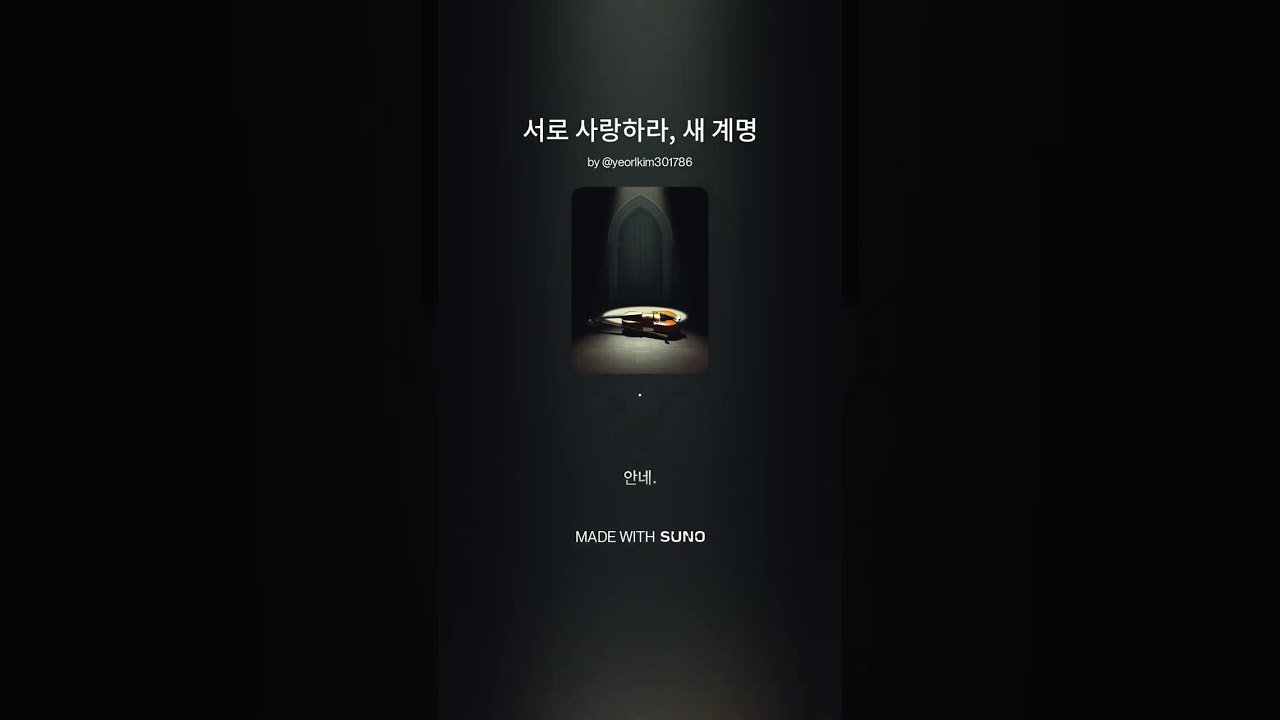 서로 사랑하라,새 계명