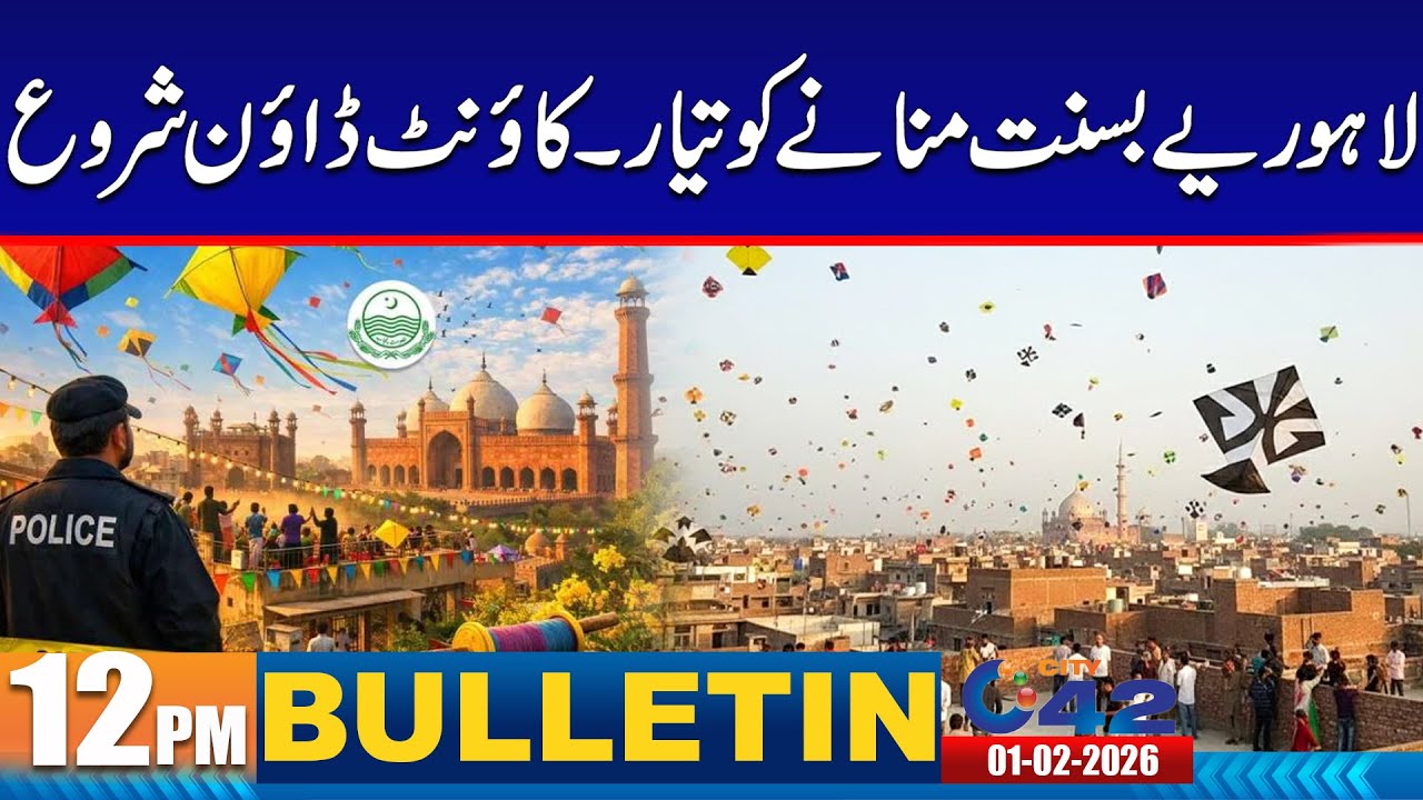 Good News for Public  | 12PM  News Bulletin - 01 Feb 2026 - City 42