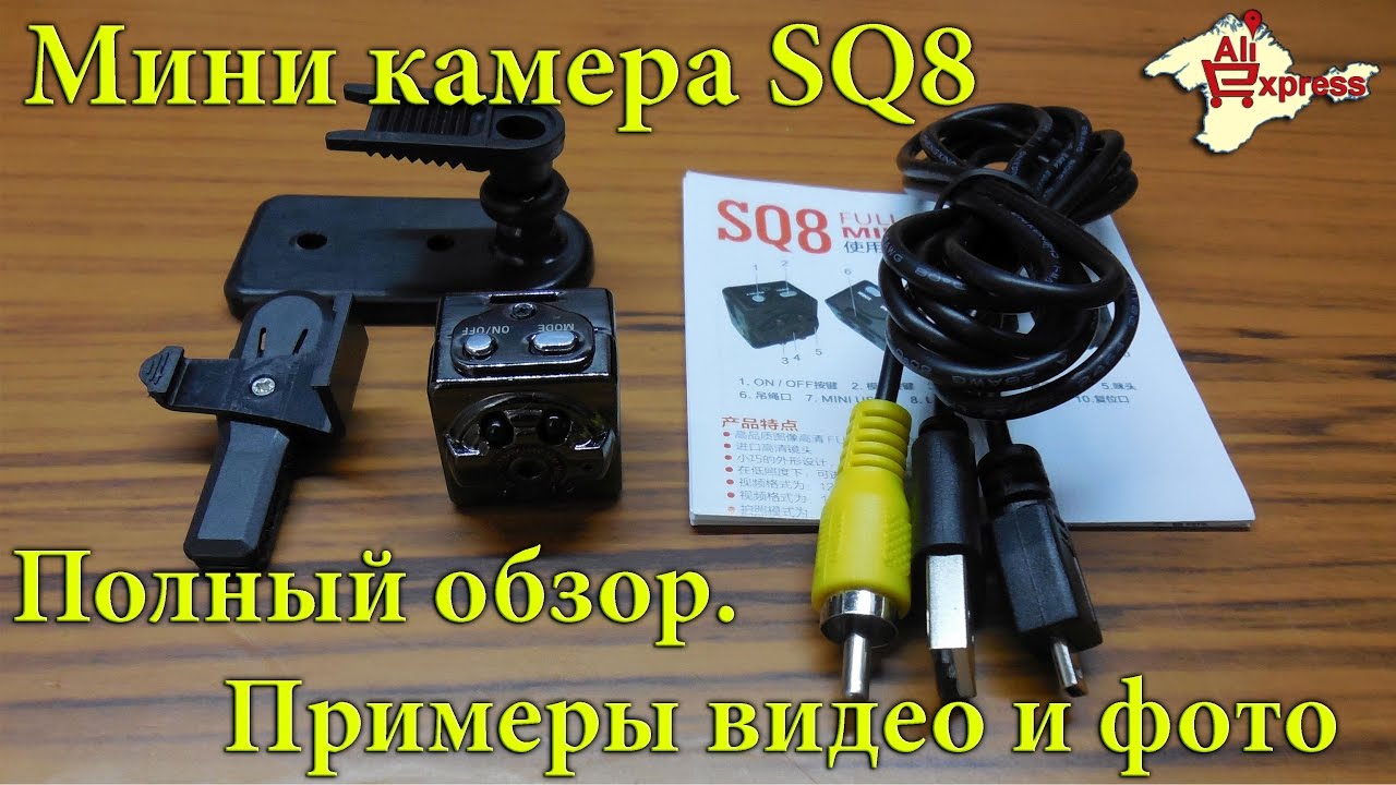 Мини камера SQ8  Распаковка и полный обзор с примерами видео и фото (не рекомендую покупать!)
