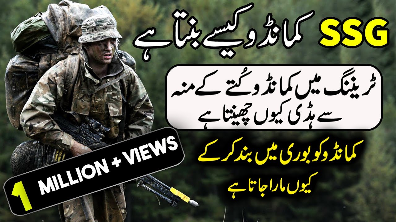 How To Become SSG Commando | Full Training Detail in Urdu