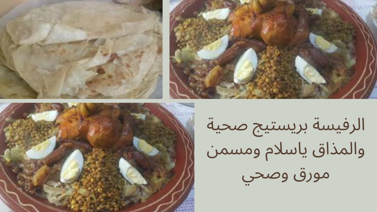 الرفيسة بريستيج صحية والمذاق ياسلام ومسمن مورق وصحي