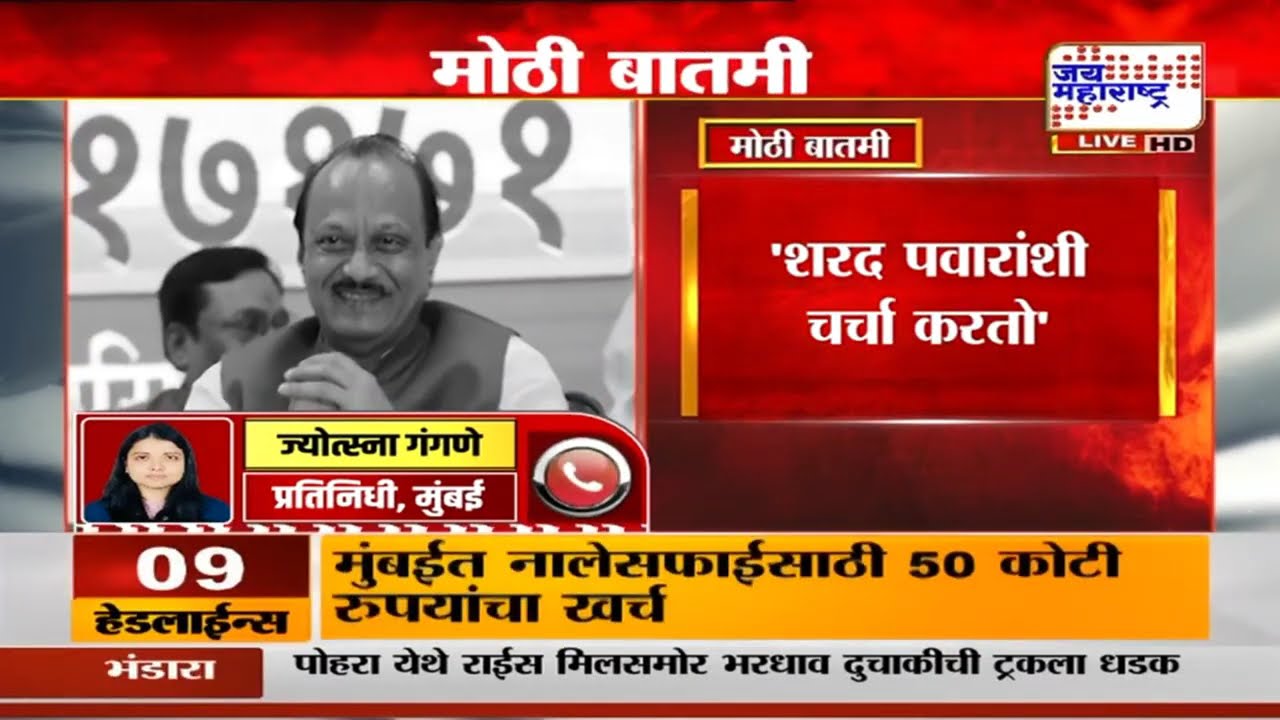 Ajit Pawar यांनी Jayant Patil यांना लिहिली होती चिठ्ठी, NCPच्या एका वरिष्ठ नेत्याने दिली माहिती
