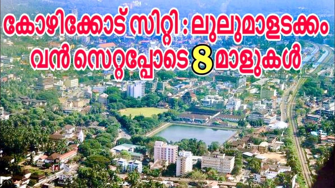 Top 8 Malls in Kozhikode City | Kozhikode Travel Guide | Calicut Tourist Places