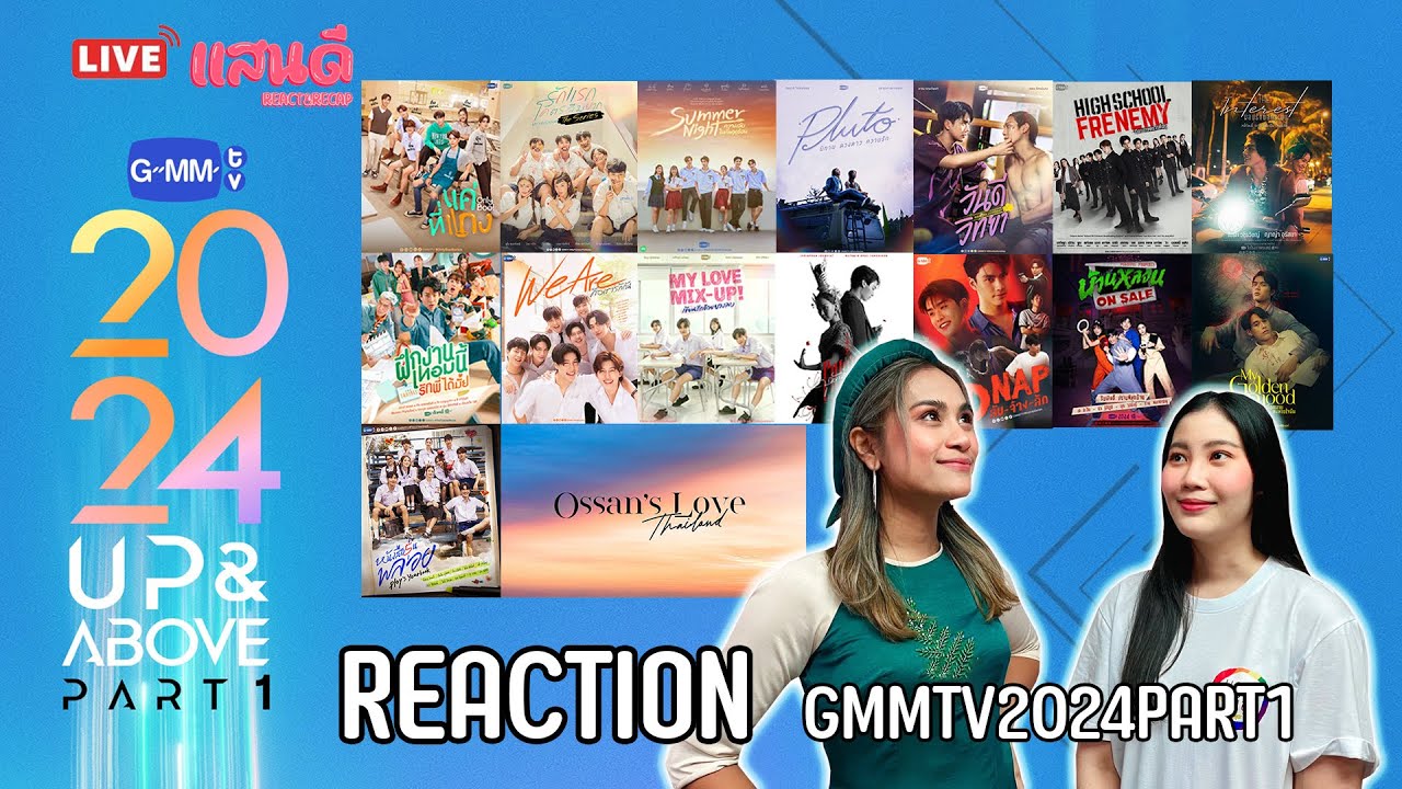 [🔴LIVE] REACTION GMMTV2024 UP&ABOVE PART1 | แสนดีมีสุข Channel​​​​