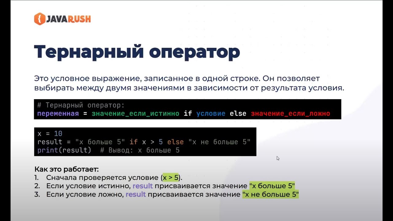 Тернарный оператор в Python