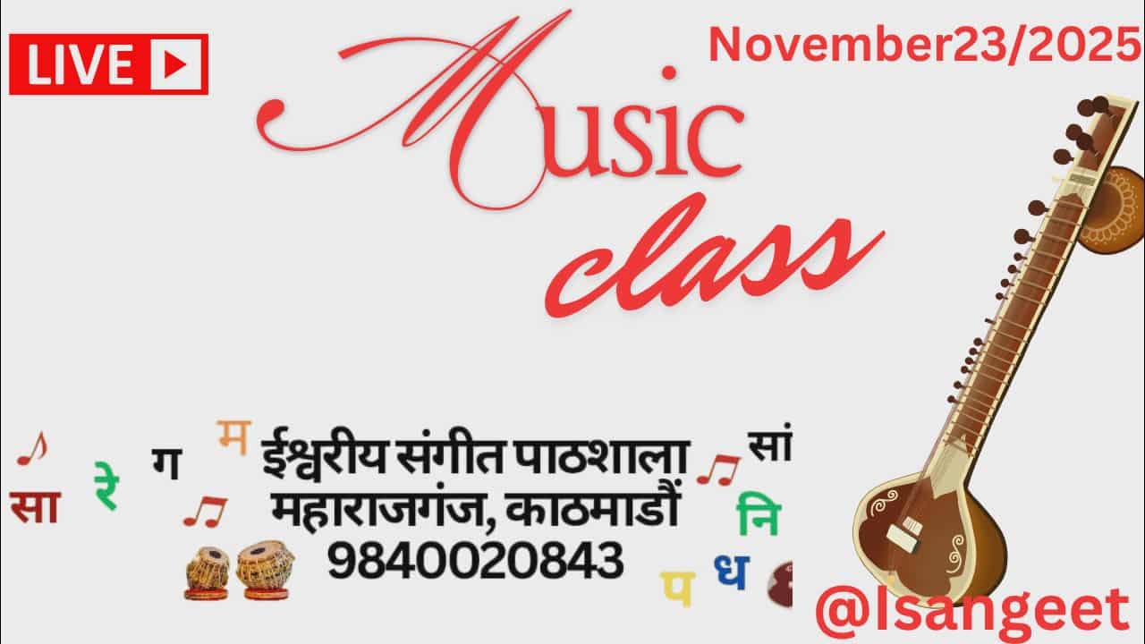 Live Classical Music Classes || श्री ईश्वरीय संगीत पाठशाला iSangeet || Kathmandu, Nepal ||