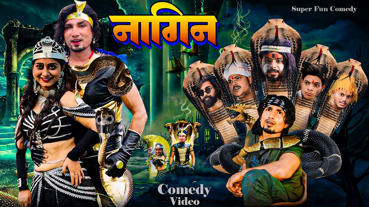 Nagin | नागिन | Mani Meraj Comedy | Super Fun Comedy