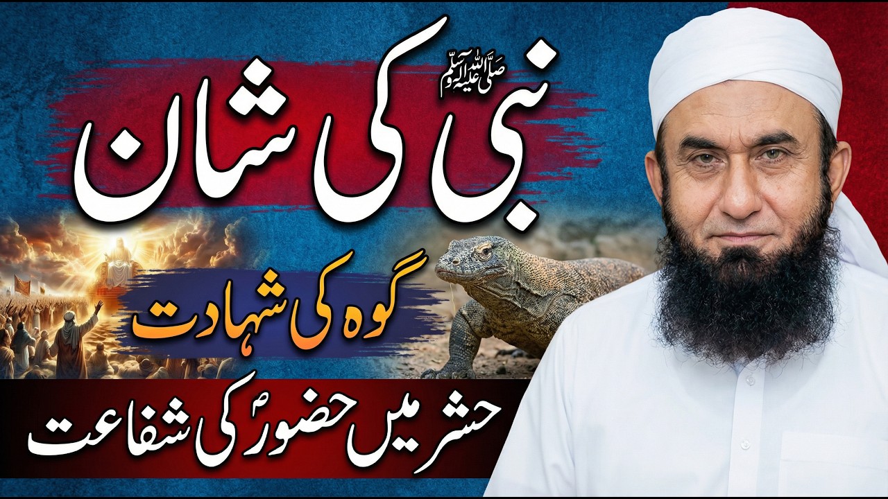 Nabi Ki Shaan | Hashar Main Huzoor (Saw) ki Shifahat | Molana Tariq Jameel Latest Bayan 25 Jan 2026