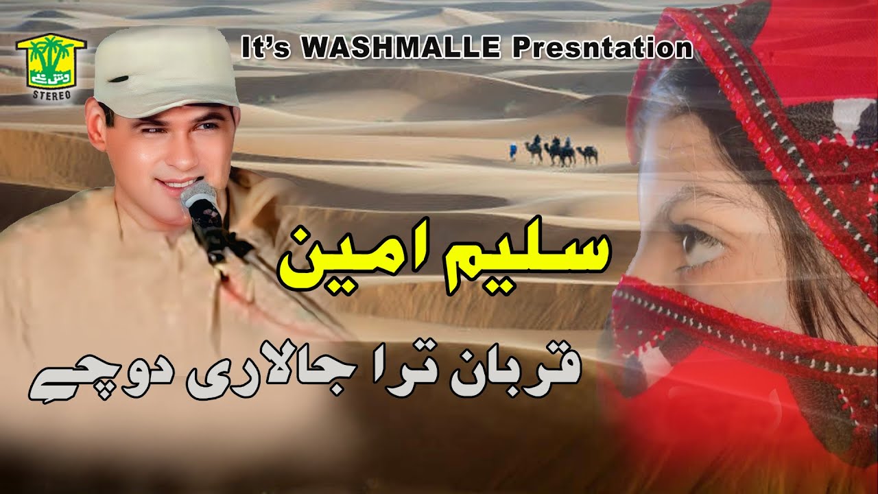 New Balochi Song | QURBAN TARA JALARI DOCHE SARAEN | SALEEM AMEEN | Washmallay GOLD