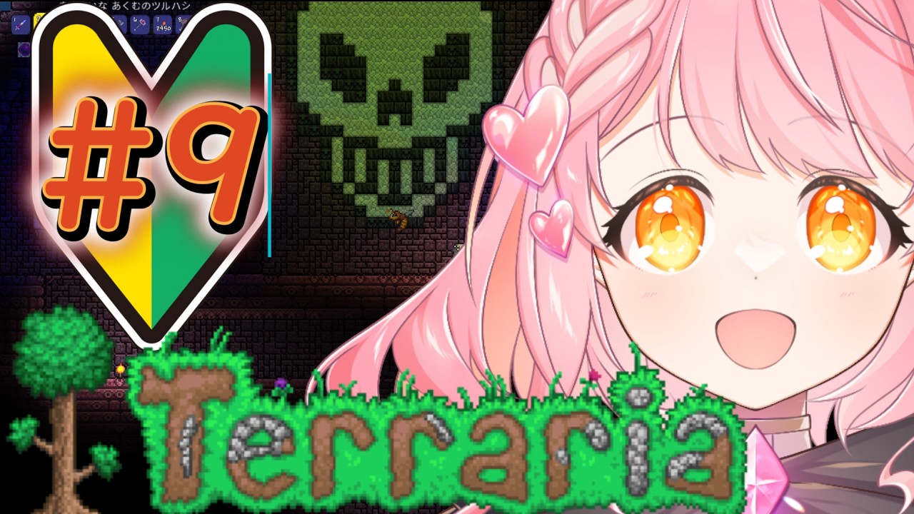 【Terraria】ダンジョン地獄巡りの旅🔥 #テラリア #terraria #vtuber