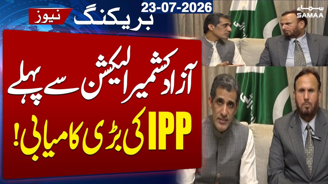 Azad Kashmir Elections 2026: PMML, Jammu & Kashmir United Movement to Support IPP in AJK Polls